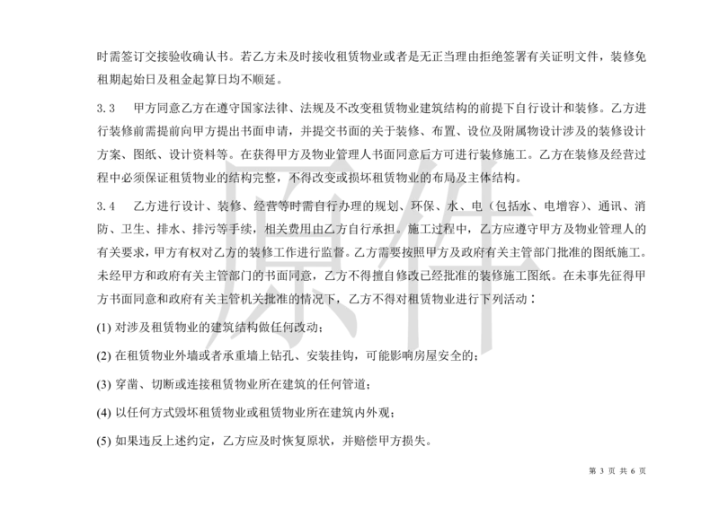 WPS_计算机二级WPS资料_03二级wps真题14套（题目+文字解析）_计算机二级WPSOffice真题试题及解析14套_第6套_标准答案_Word