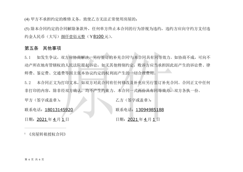 WPS_计算机二级WPS资料_03二级wps真题14套（题目+文字解析）_计算机二级WPSOffice真题试题及解析14套_第6套_标准答案_Word