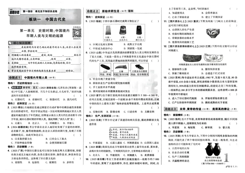 历史_2026万唯系列预习复习_2026版初中《万唯》中考真题分类与新考法（语数外物历道生）_2026万唯中考历史分类与新考法