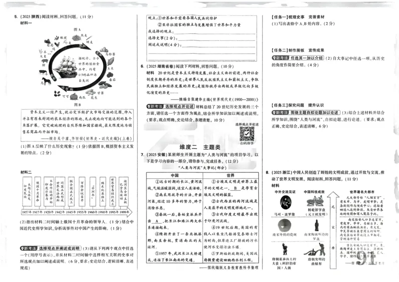 历史_2026万唯系列预习复习_2026版初中《万唯》中考真题分类与新考法（语数外物历道生）_2026万唯中考历史分类与新考法