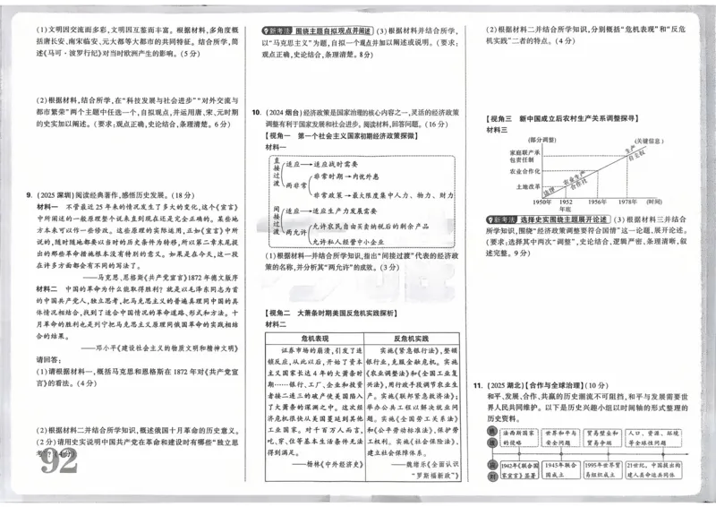 历史_2026万唯系列预习复习_2026版初中《万唯》中考真题分类与新考法（语数外物历道生）_2026万唯中考历史分类与新考法