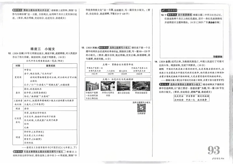 历史_2026万唯系列预习复习_2026版初中《万唯》中考真题分类与新考法（语数外物历道生）_2026万唯中考历史分类与新考法
