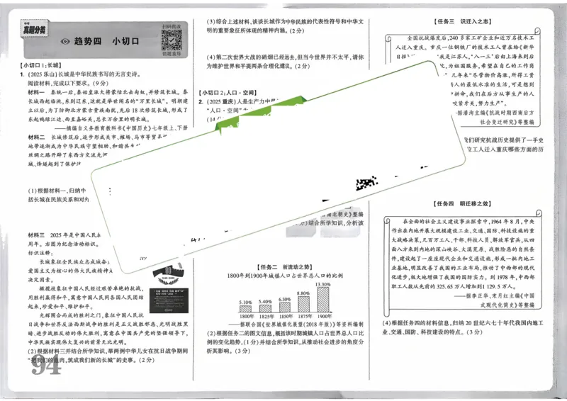 历史_2026万唯系列预习复习_2026版初中《万唯》中考真题分类与新考法（语数外物历道生）_2026万唯中考历史分类与新考法