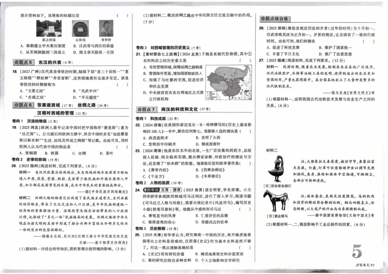 历史_2026万唯系列预习复习_2026版初中《万唯》中考真题分类与新考法（语数外物历道生）_2026万唯中考历史分类与新考法