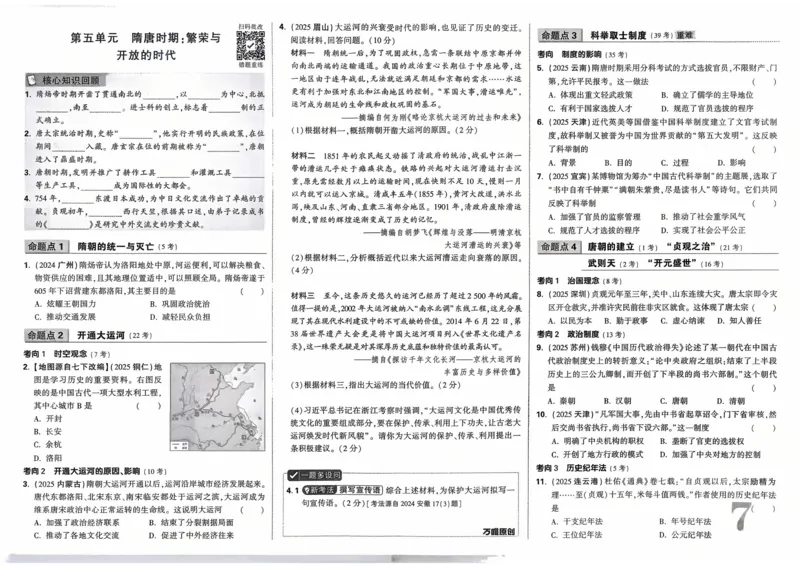 历史_2026万唯系列预习复习_2026版初中《万唯》中考真题分类与新考法（语数外物历道生）_2026万唯中考历史分类与新考法