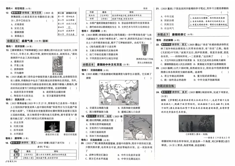 历史_2026万唯系列预习复习_2026版初中《万唯》中考真题分类与新考法（语数外物历道生）_2026万唯中考历史分类与新考法