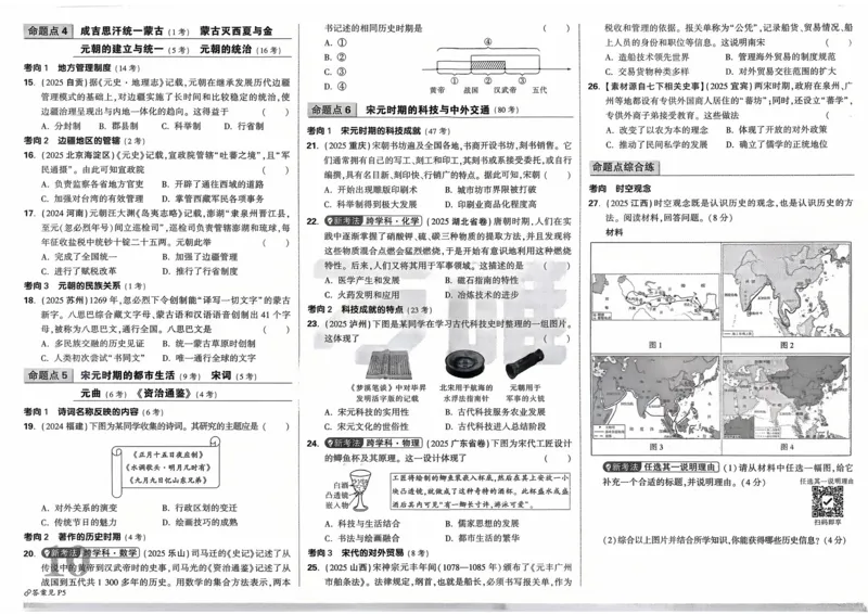 历史_2026万唯系列预习复习_2026版初中《万唯》中考真题分类与新考法（语数外物历道生）_2026万唯中考历史分类与新考法