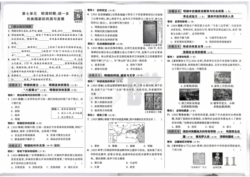 历史_2026万唯系列预习复习_2026版初中《万唯》中考真题分类与新考法（语数外物历道生）_2026万唯中考历史分类与新考法