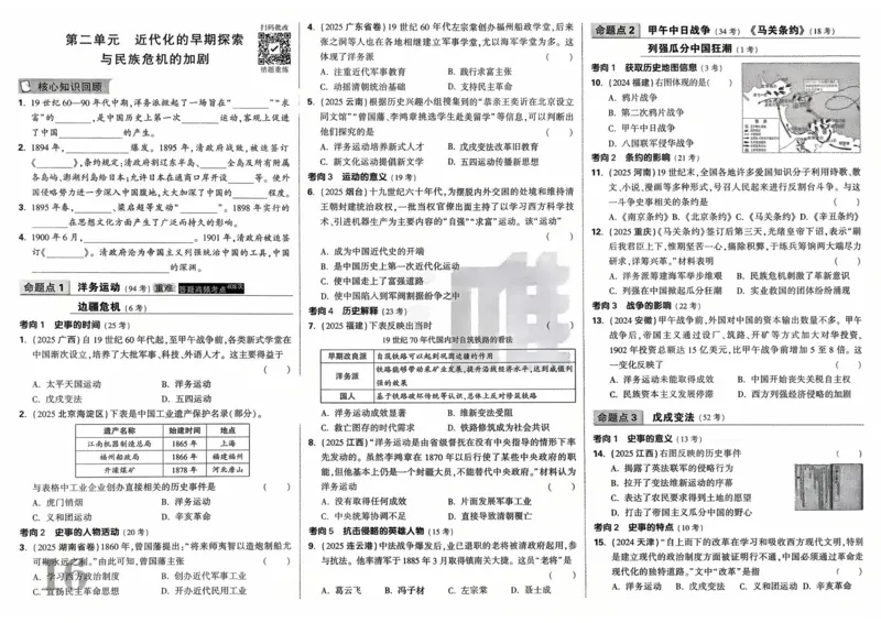 历史_2026万唯系列预习复习_2026版初中《万唯》中考真题分类与新考法（语数外物历道生）_2026万唯中考历史分类与新考法