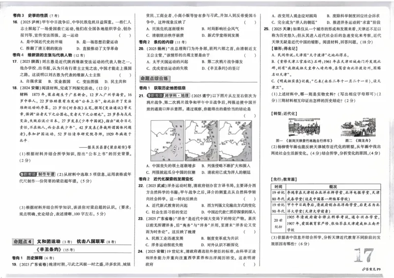 历史_2026万唯系列预习复习_2026版初中《万唯》中考真题分类与新考法（语数外物历道生）_2026万唯中考历史分类与新考法