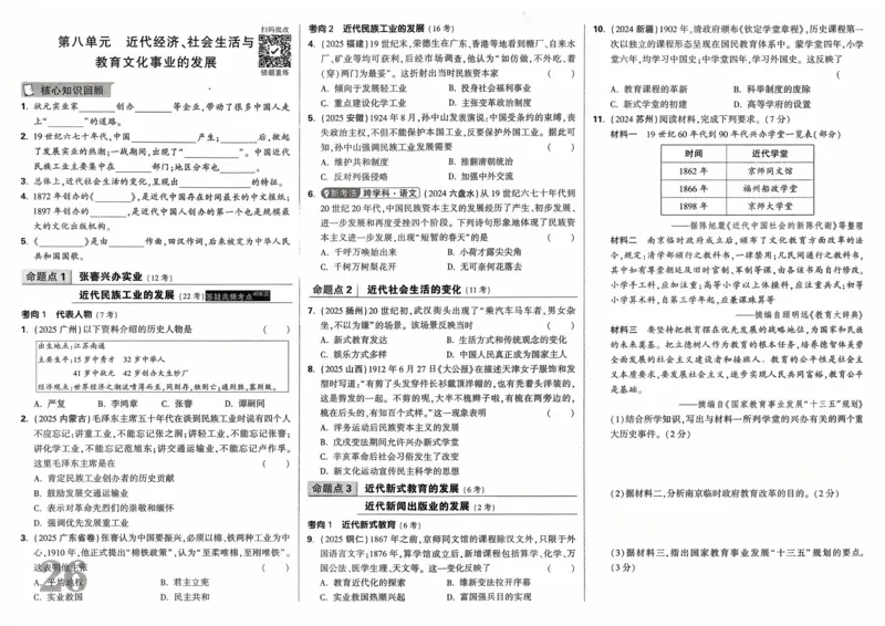 历史_2026万唯系列预习复习_2026版初中《万唯》中考真题分类与新考法（语数外物历道生）_2026万唯中考历史分类与新考法