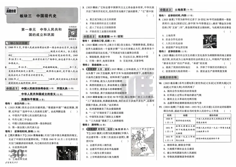 历史_2026万唯系列预习复习_2026版初中《万唯》中考真题分类与新考法（语数外物历道生）_2026万唯中考历史分类与新考法