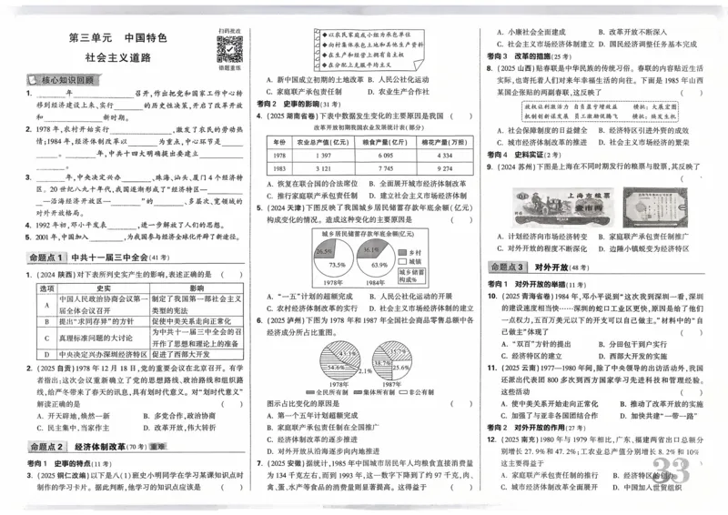 历史_2026万唯系列预习复习_2026版初中《万唯》中考真题分类与新考法（语数外物历道生）_2026万唯中考历史分类与新考法