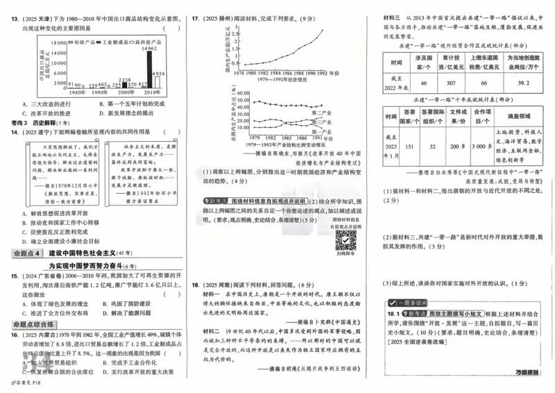 历史_2026万唯系列预习复习_2026版初中《万唯》中考真题分类与新考法（语数外物历道生）_2026万唯中考历史分类与新考法