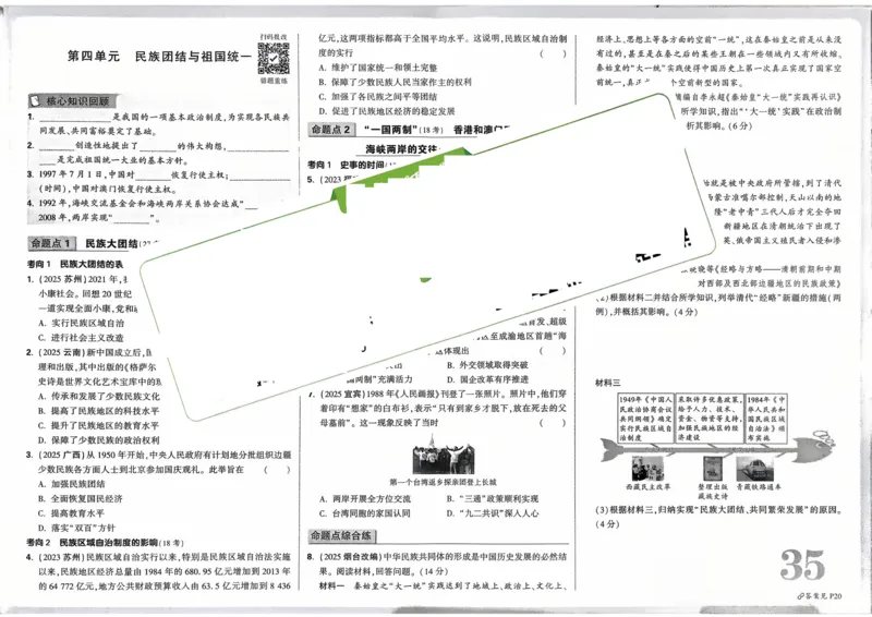 历史_2026万唯系列预习复习_2026版初中《万唯》中考真题分类与新考法（语数外物历道生）_2026万唯中考历史分类与新考法