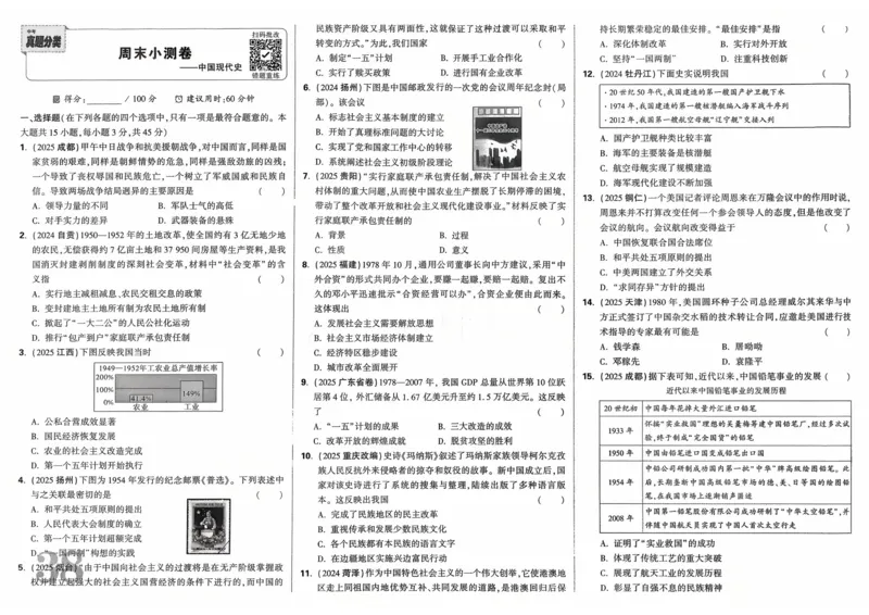 历史_2026万唯系列预习复习_2026版初中《万唯》中考真题分类与新考法（语数外物历道生）_2026万唯中考历史分类与新考法