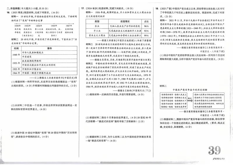 历史_2026万唯系列预习复习_2026版初中《万唯》中考真题分类与新考法（语数外物历道生）_2026万唯中考历史分类与新考法