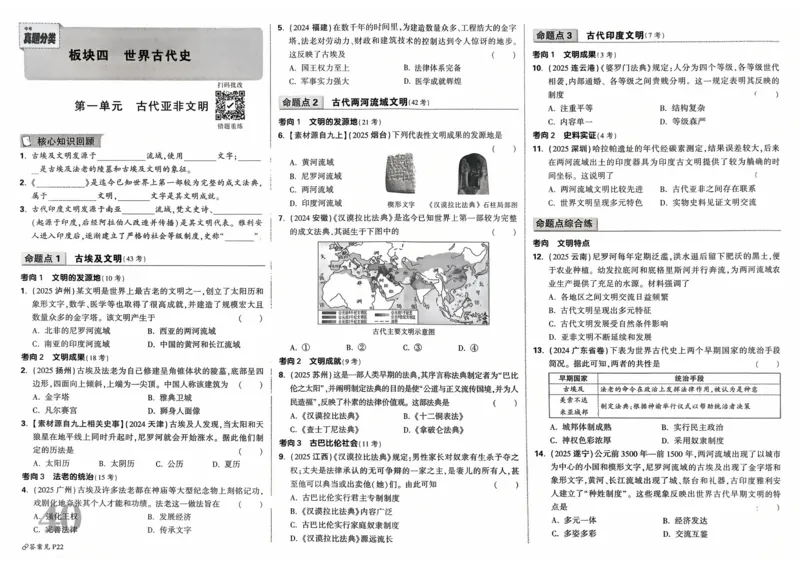 历史_2026万唯系列预习复习_2026版初中《万唯》中考真题分类与新考法（语数外物历道生）_2026万唯中考历史分类与新考法