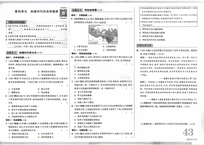 历史_2026万唯系列预习复习_2026版初中《万唯》中考真题分类与新考法（语数外物历道生）_2026万唯中考历史分类与新考法
