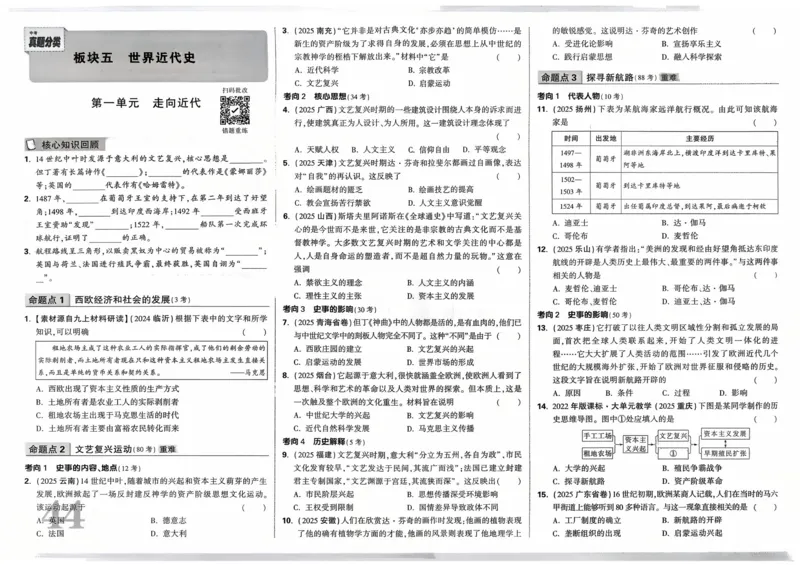 历史_2026万唯系列预习复习_2026版初中《万唯》中考真题分类与新考法（语数外物历道生）_2026万唯中考历史分类与新考法