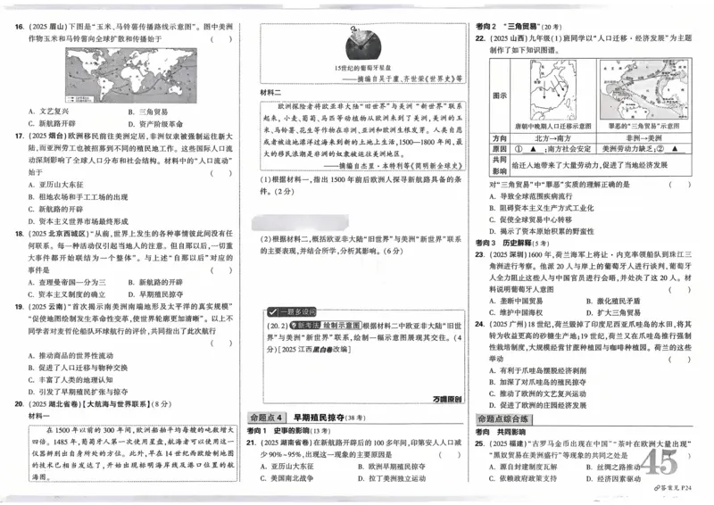 历史_2026万唯系列预习复习_2026版初中《万唯》中考真题分类与新考法（语数外物历道生）_2026万唯中考历史分类与新考法