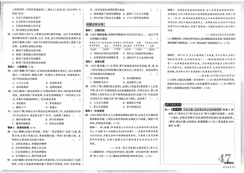 历史_2026万唯系列预习复习_2026版初中《万唯》中考真题分类与新考法（语数外物历道生）_2026万唯中考历史分类与新考法