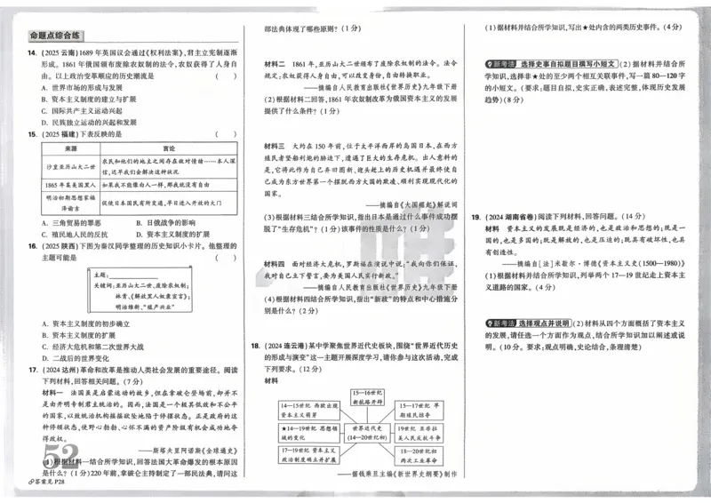 历史_2026万唯系列预习复习_2026版初中《万唯》中考真题分类与新考法（语数外物历道生）_2026万唯中考历史分类与新考法