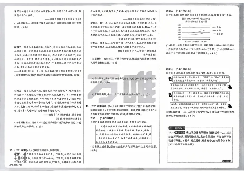 历史_2026万唯系列预习复习_2026版初中《万唯》中考真题分类与新考法（语数外物历道生）_2026万唯中考历史分类与新考法