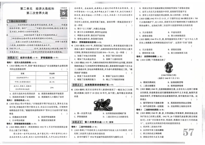 历史_2026万唯系列预习复习_2026版初中《万唯》中考真题分类与新考法（语数外物历道生）_2026万唯中考历史分类与新考法