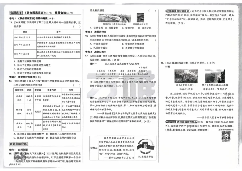 历史_2026万唯系列预习复习_2026版初中《万唯》中考真题分类与新考法（语数外物历道生）_2026万唯中考历史分类与新考法