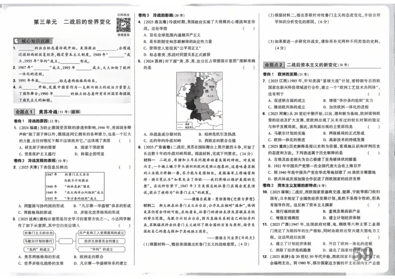 历史_2026万唯系列预习复习_2026版初中《万唯》中考真题分类与新考法（语数外物历道生）_2026万唯中考历史分类与新考法