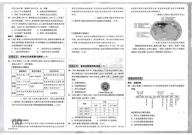 历史_2026万唯系列预习复习_2026版初中《万唯》中考真题分类与新考法（语数外物历道生）_2026万唯中考历史分类与新考法