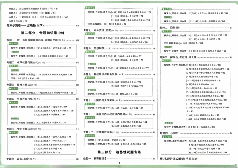 历史_2026万唯系列预习复习_2026版初中《万唯》中考真题分类与新考法（语数外物历道生）_2026万唯中考历史分类与新考法