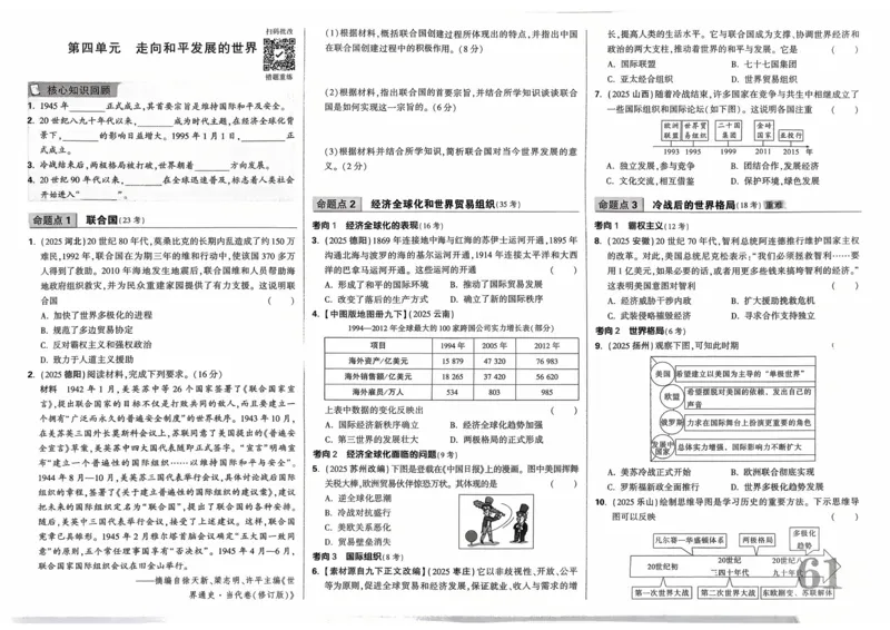 历史_2026万唯系列预习复习_2026版初中《万唯》中考真题分类与新考法（语数外物历道生）_2026万唯中考历史分类与新考法
