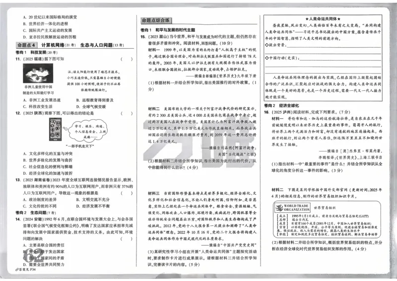 历史_2026万唯系列预习复习_2026版初中《万唯》中考真题分类与新考法（语数外物历道生）_2026万唯中考历史分类与新考法