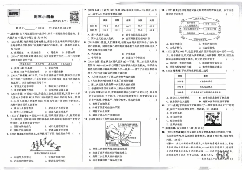 历史_2026万唯系列预习复习_2026版初中《万唯》中考真题分类与新考法（语数外物历道生）_2026万唯中考历史分类与新考法