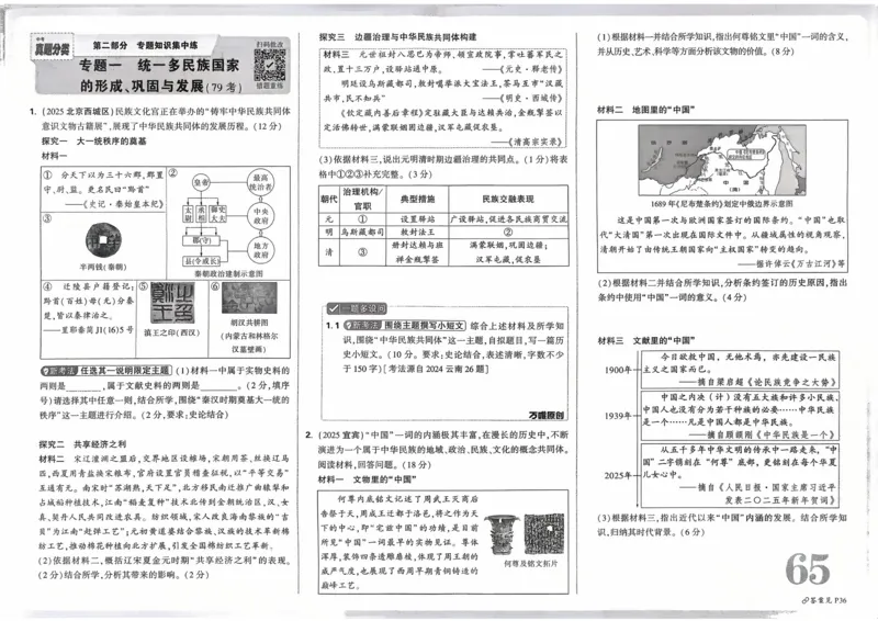 历史_2026万唯系列预习复习_2026版初中《万唯》中考真题分类与新考法（语数外物历道生）_2026万唯中考历史分类与新考法