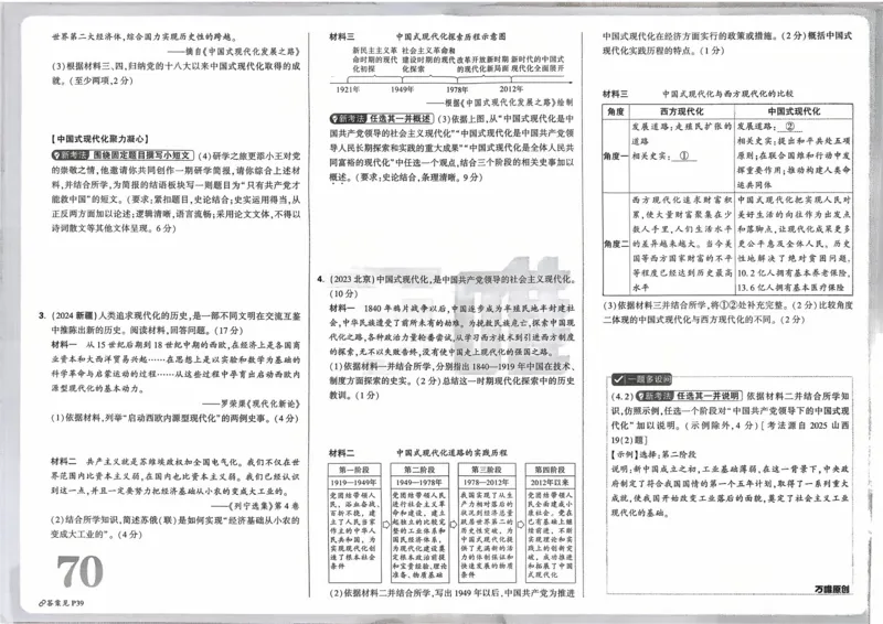 历史_2026万唯系列预习复习_2026版初中《万唯》中考真题分类与新考法（语数外物历道生）_2026万唯中考历史分类与新考法