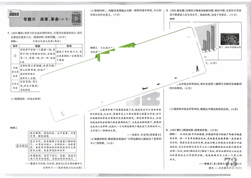 历史_2026万唯系列预习复习_2026版初中《万唯》中考真题分类与新考法（语数外物历道生）_2026万唯中考历史分类与新考法