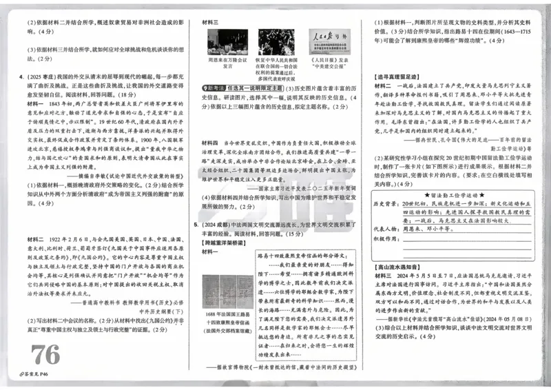 历史_2026万唯系列预习复习_2026版初中《万唯》中考真题分类与新考法（语数外物历道生）_2026万唯中考历史分类与新考法