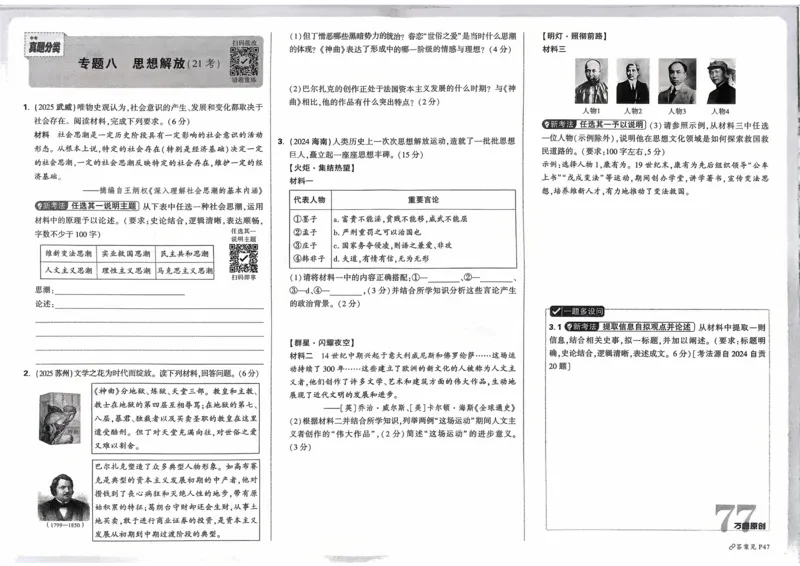 历史_2026万唯系列预习复习_2026版初中《万唯》中考真题分类与新考法（语数外物历道生）_2026万唯中考历史分类与新考法