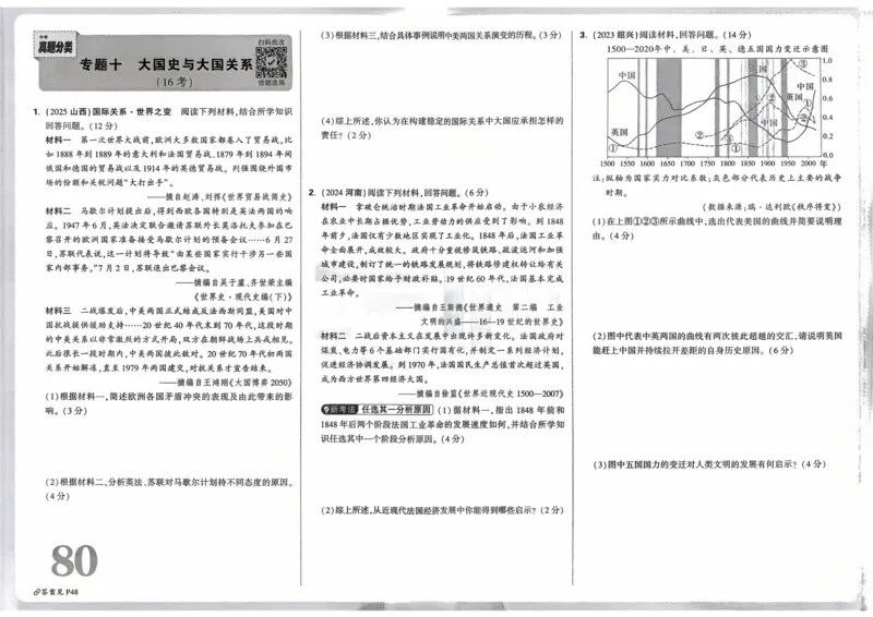 历史_2026万唯系列预习复习_2026版初中《万唯》中考真题分类与新考法（语数外物历道生）_2026万唯中考历史分类与新考法