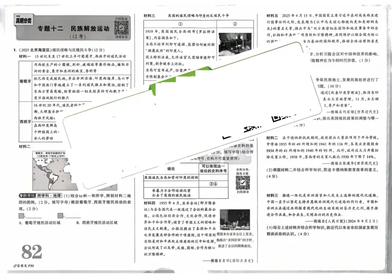 历史_2026万唯系列预习复习_2026版初中《万唯》中考真题分类与新考法（语数外物历道生）_2026万唯中考历史分类与新考法