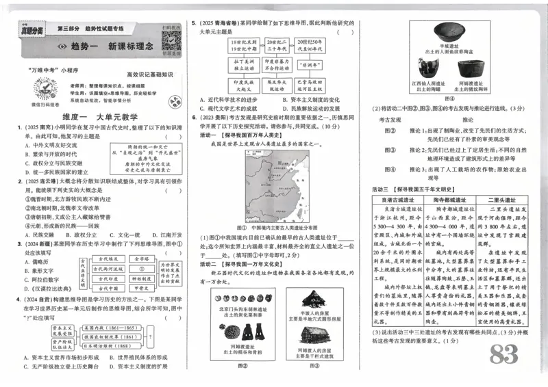历史_2026万唯系列预习复习_2026版初中《万唯》中考真题分类与新考法（语数外物历道生）_2026万唯中考历史分类与新考法