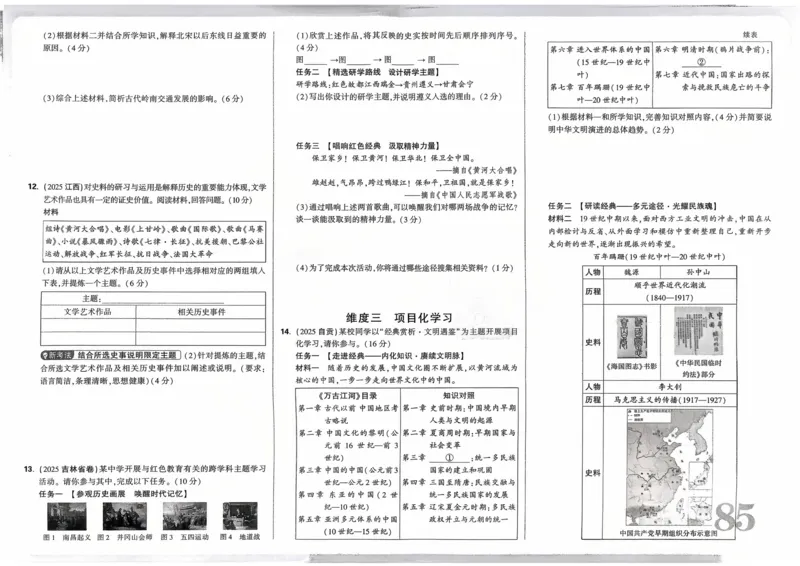 历史_2026万唯系列预习复习_2026版初中《万唯》中考真题分类与新考法（语数外物历道生）_2026万唯中考历史分类与新考法