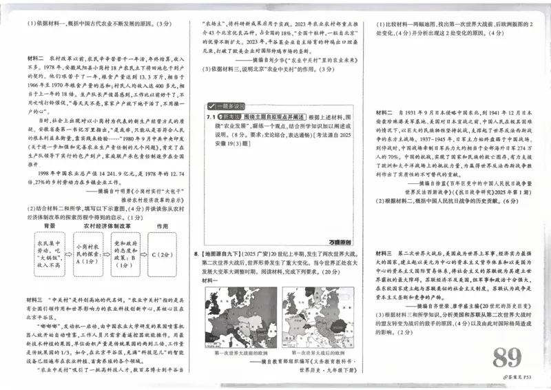 历史_2026万唯系列预习复习_2026版初中《万唯》中考真题分类与新考法（语数外物历道生）_2026万唯中考历史分类与新考法