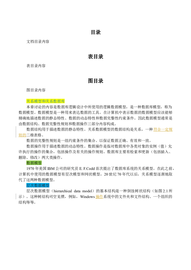 WPS_计算机二级WPS资料_03二级wps真题14套（题目+文字解析）_计算机二级WPSOffice真题试题及解析14套_第8套_考生文件夹_Word