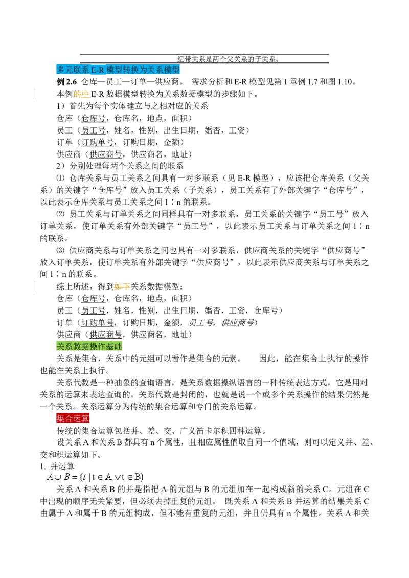WPS_计算机二级WPS资料_03二级wps真题14套（题目+文字解析）_计算机二级WPSOffice真题试题及解析14套_第8套_考生文件夹_Word