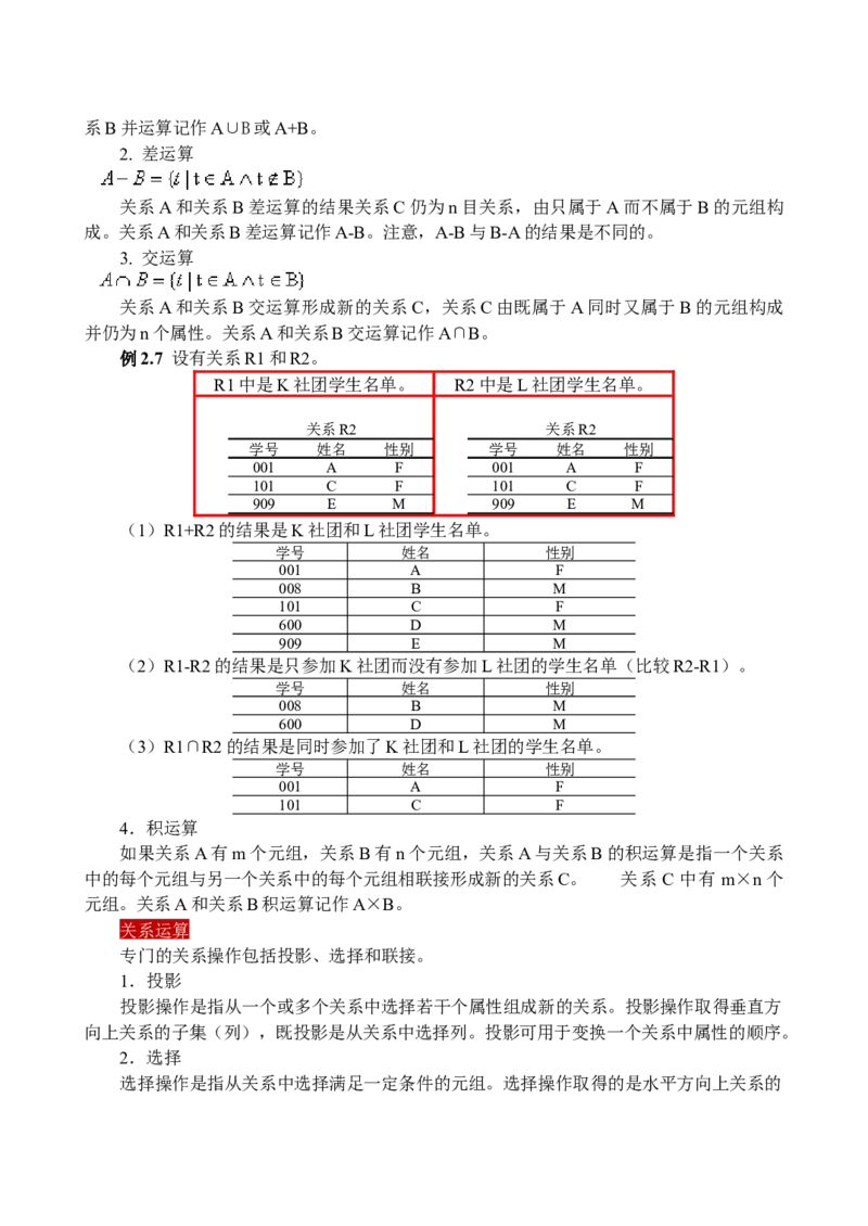 WPS_计算机二级WPS资料_03二级wps真题14套（题目+文字解析）_计算机二级WPSOffice真题试题及解析14套_第8套_考生文件夹_Word
