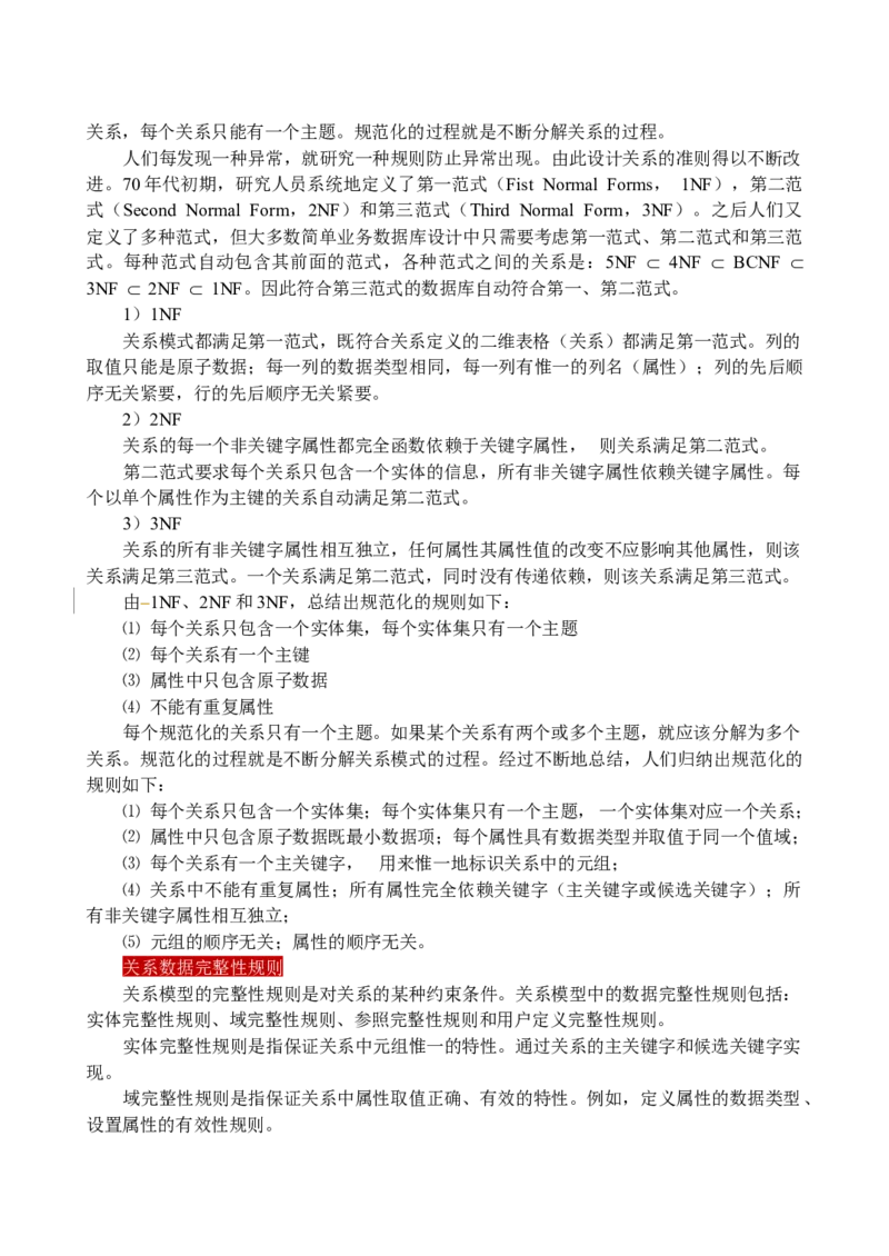 WPS_计算机二级WPS资料_03二级wps真题14套（题目+文字解析）_计算机二级WPSOffice真题试题及解析14套_第8套_考生文件夹_Word